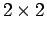 $ 2\times 2$